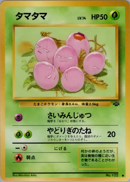 Exeggcute PMCG2 006/48