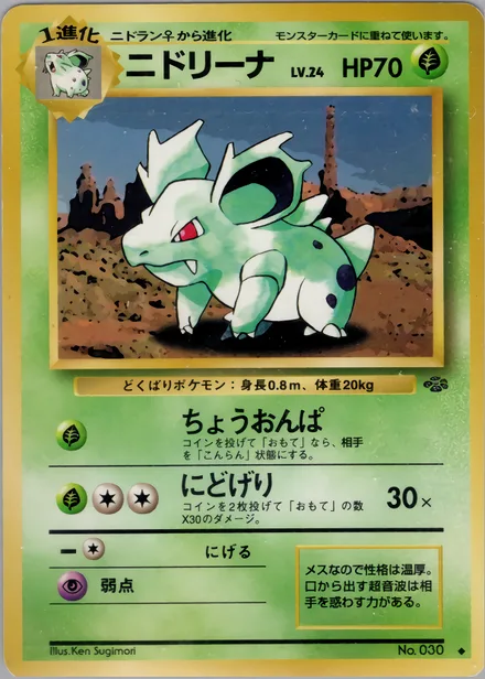 Nidorina PMCG2 008/48