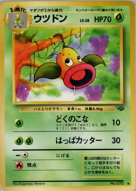 Weepinbell PMCG2 011/48