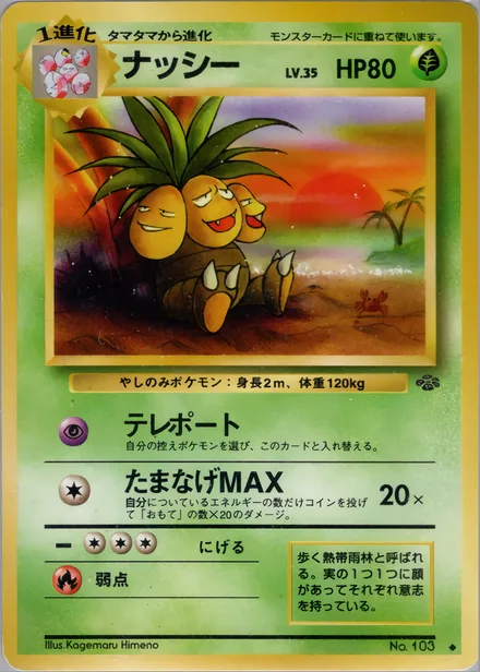 Exeggutor PMCG2 012/48