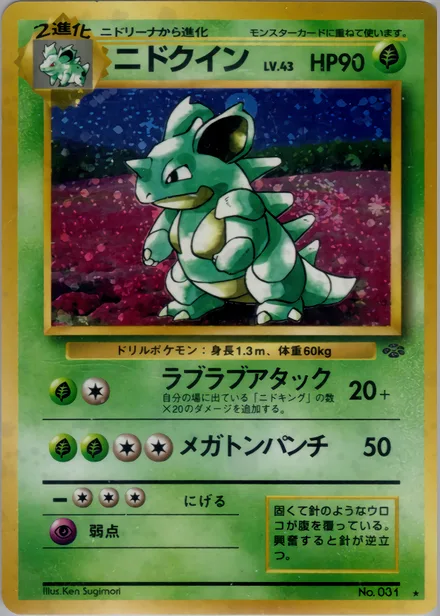 Nidoqueen PMCG2 013/48