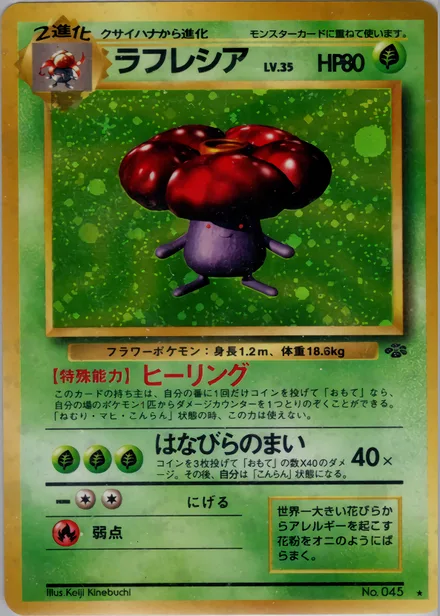 Vileplume PMCG2 014/48