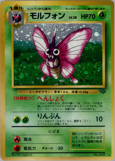 Venomoth PMCG2 015/48