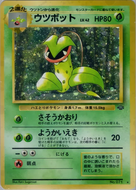Victreebel PMCG2 016/48