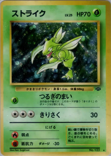 Scyther PMCG2 017/48