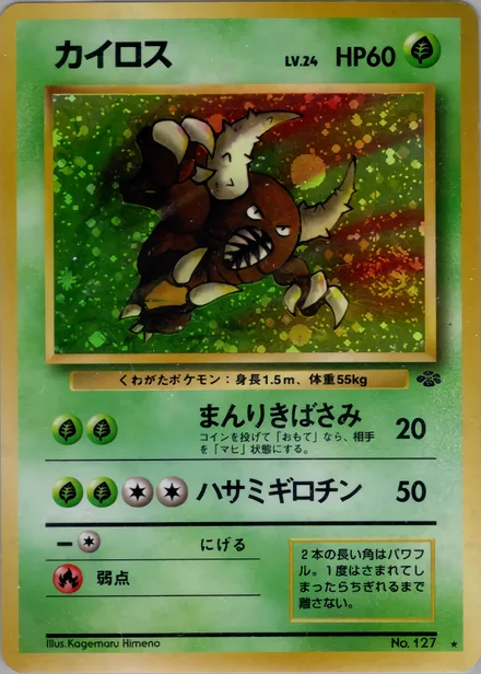 Pinsir PMCG2 018/48