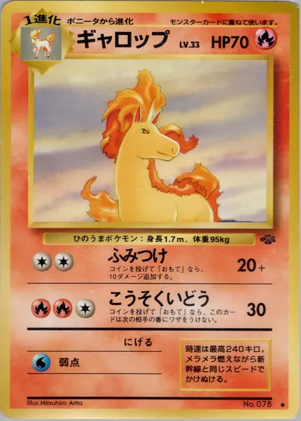 Rapidash PMCG2 019/48