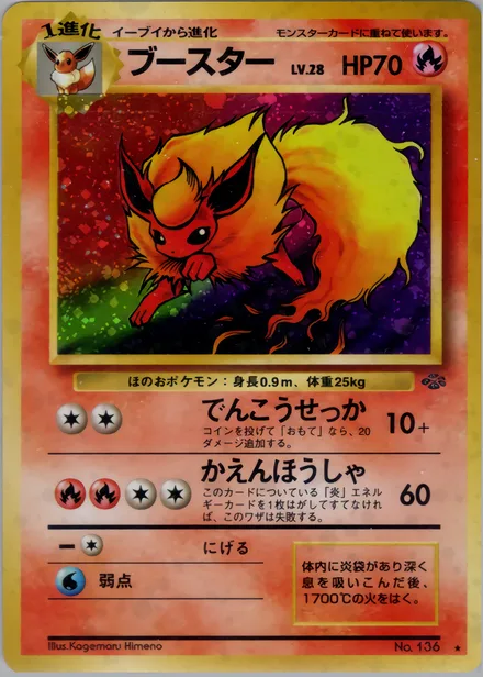 Flareon PMCG2 020/48