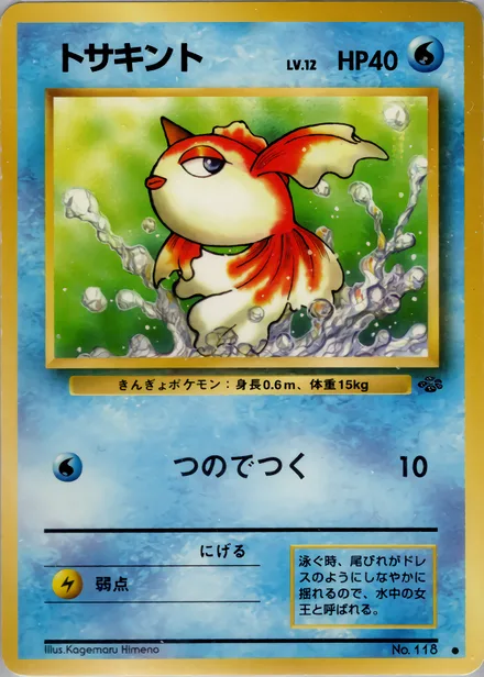 Goldeen PMCG2 021/48