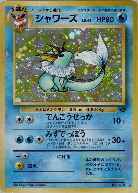 Vaporeon PMCG2 023/48