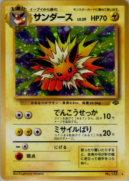 Jolteon PMCG2 026/48