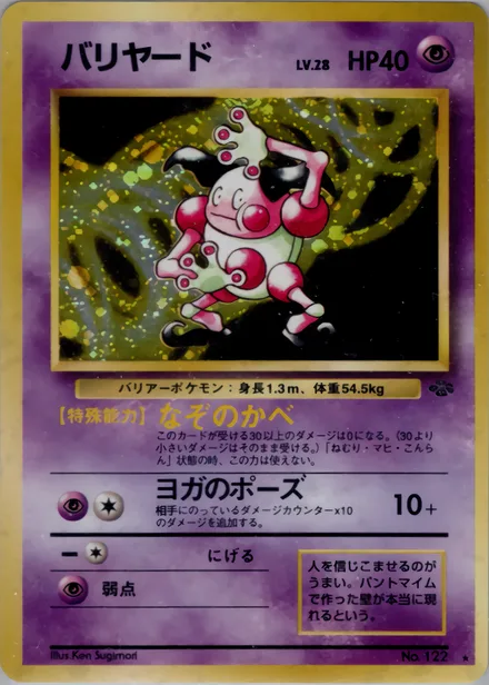 Mr. Mime PMCG2 027/48