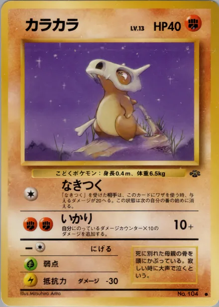 Cubone PMCG2 029/48
