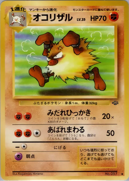 Primeape PMCG2 031/48