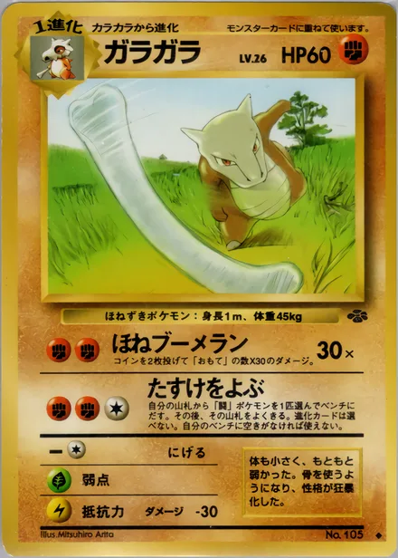 Marowak PMCG2 032/48