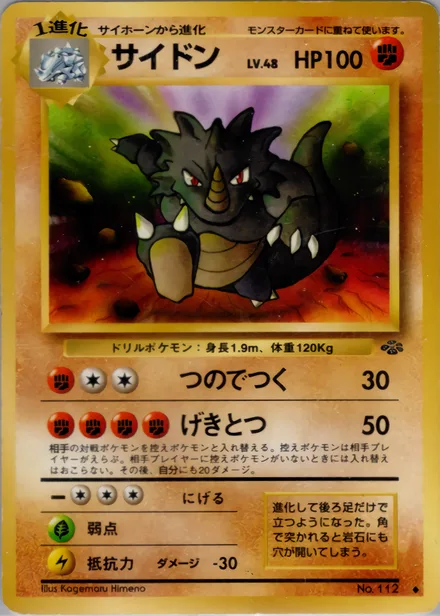 Rhydon PMCG2 033/48