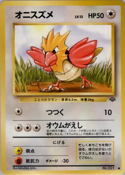 Spearow PMCG2 034/48