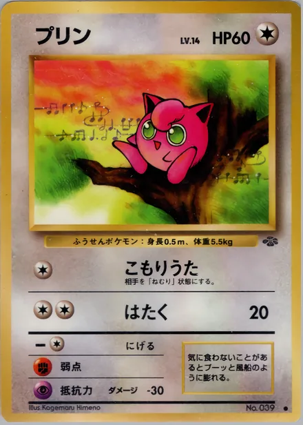 Jigglypuff PMCG2 035/48