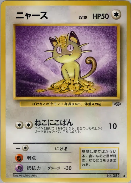 Meowth PMCG2 036/48