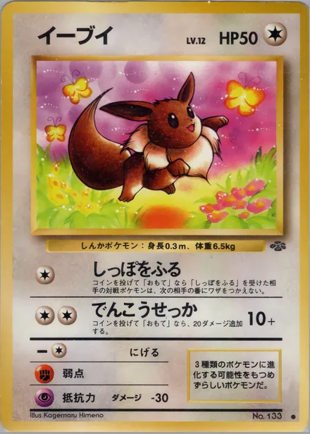 Eevee PMCG2 037/48