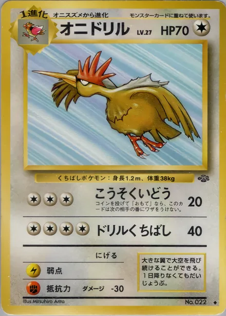 Fearow PMCG2 038/48