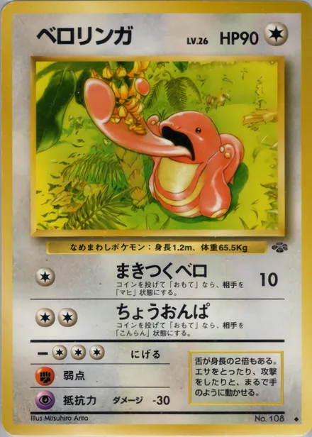 Lickitung PMCG2 041/48