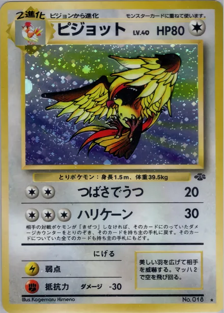 Pidgeot PMCG2 043/48
