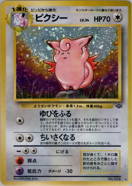 Clefable PMCG2 044/48