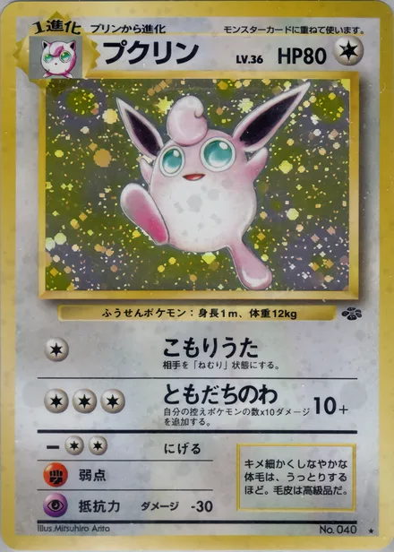 Wigglytuff PMCG2 045/48