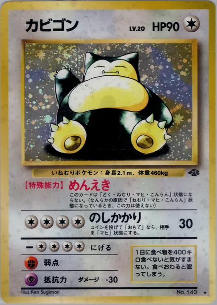 Snorlax PMCG2 047/48