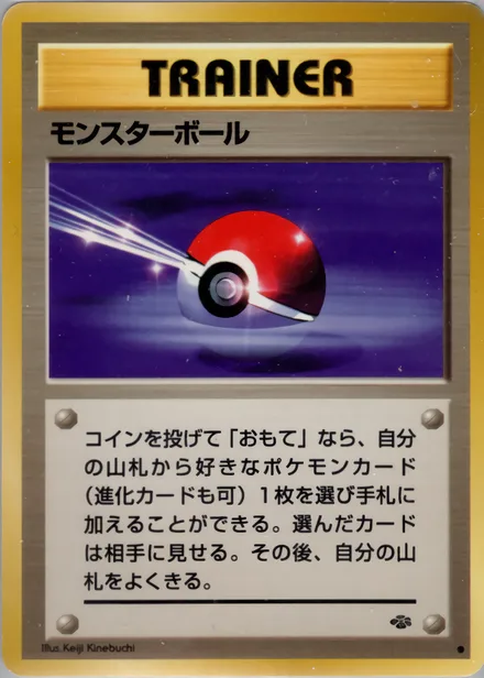 モンスターボール PMCG2 048/48