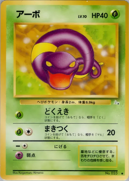 Ekans PMCG3 001/48