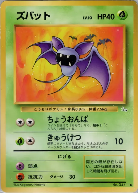 Zubat PMCG3 002/48