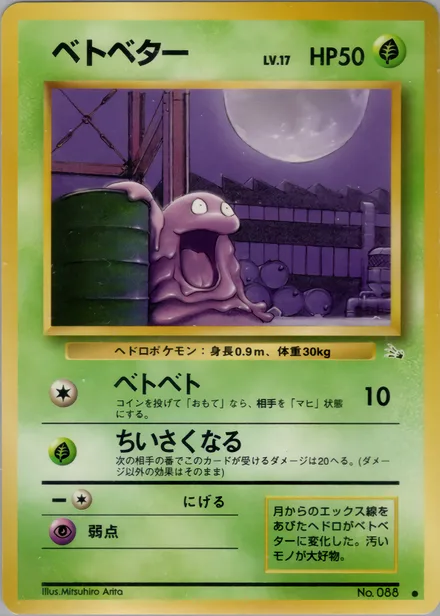 Grimer PMCG3 003/48