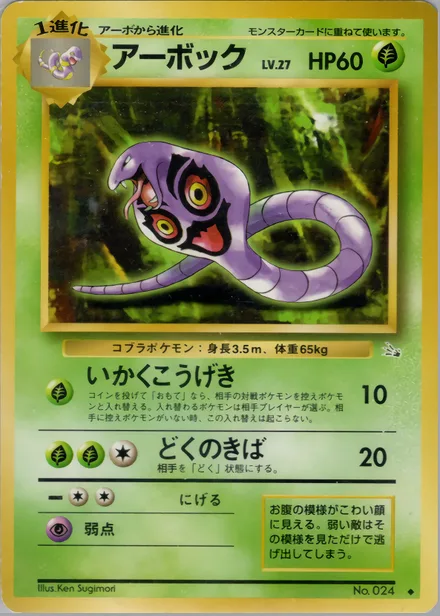 Arbok PMCG3 004/48