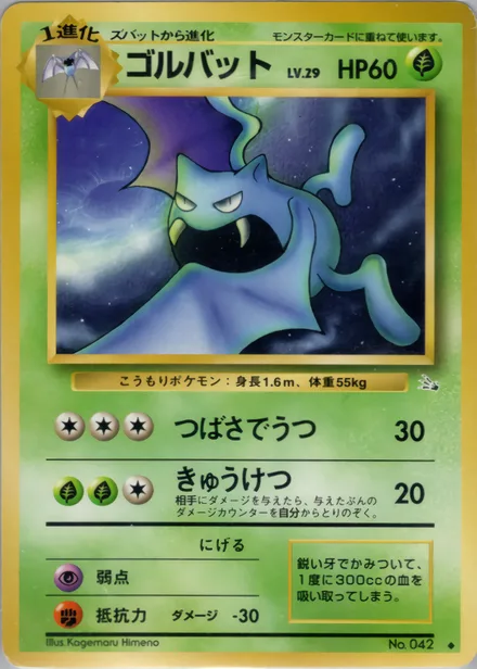 Golbat PMCG3 005/48