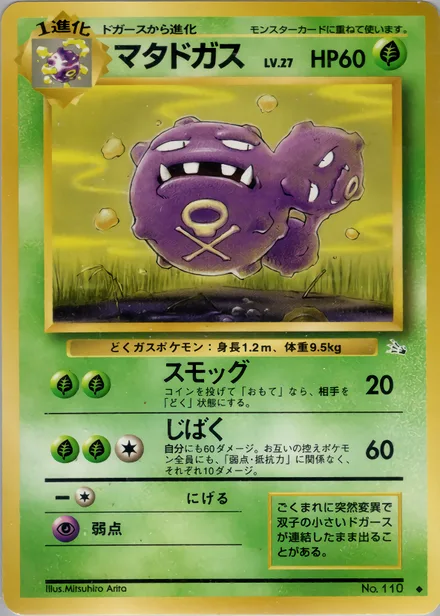Weezing PMCG3 006/48