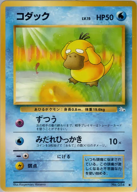 Psyduck PMCG3 010/48