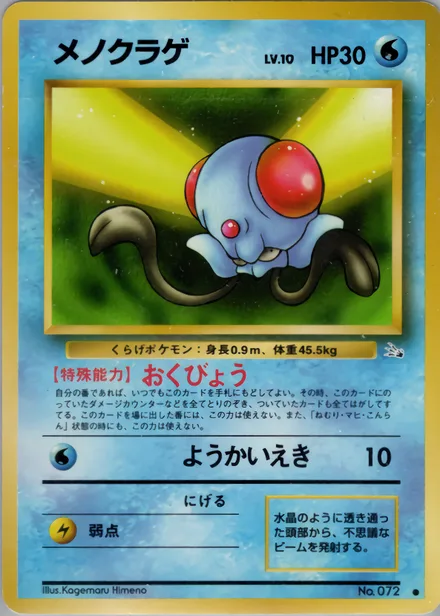 Tentacool PMCG3 011/48