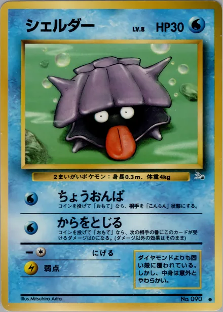 Shellder PMCG3 012/48