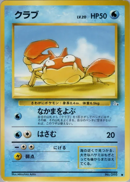 Krabby PMCG3 013/48
