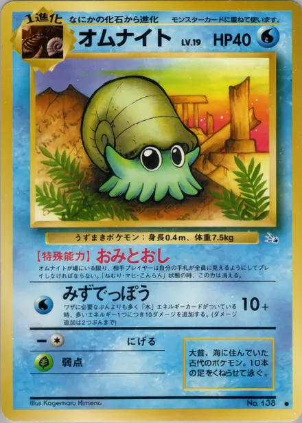 Omanyte PMCG3 015/48