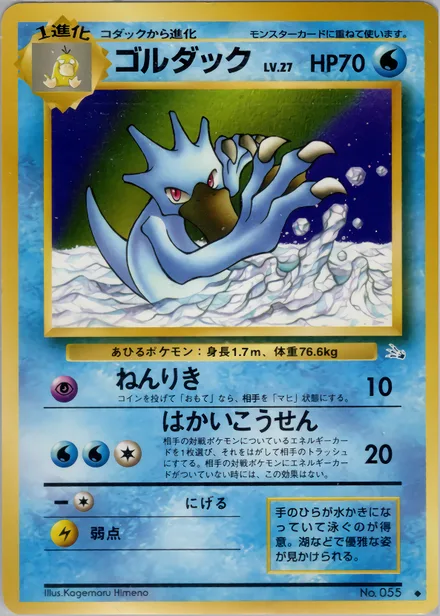 Golduck PMCG3 016/48