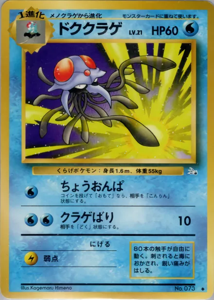 Tentacruel PMCG3 017/48