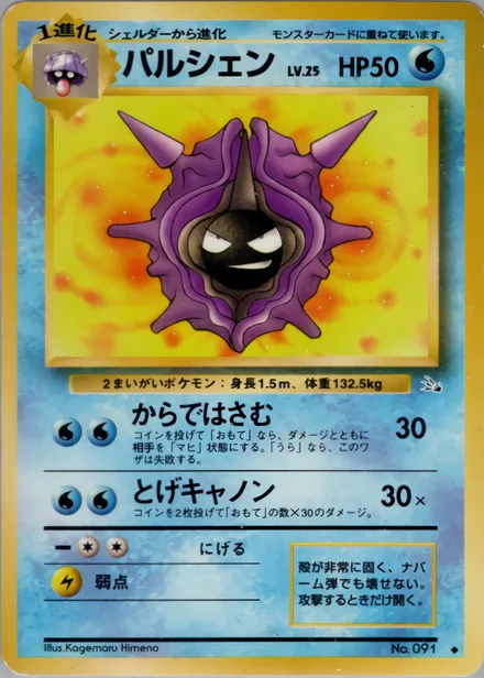 Cloyster PMCG3 018/48