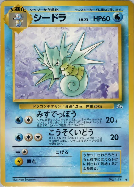 Seadra PMCG3 020/48