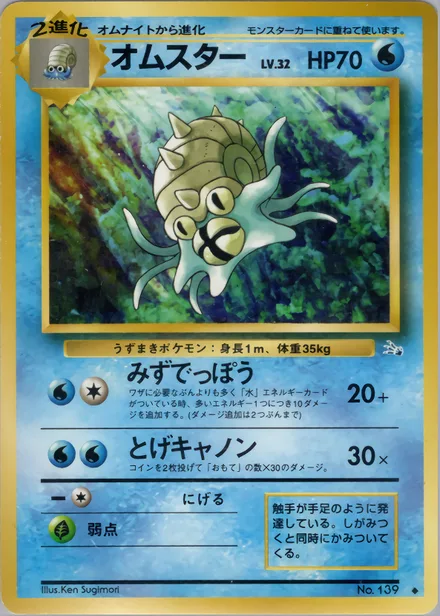 Omastar PMCG3 021/48