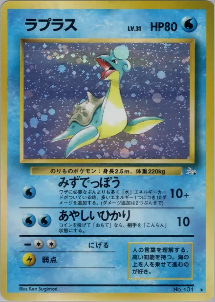 Lapras PMCG3 022/48