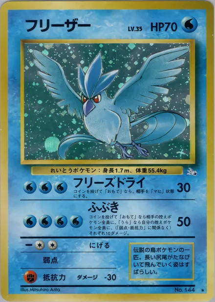 Articuno PMCG3 023/48