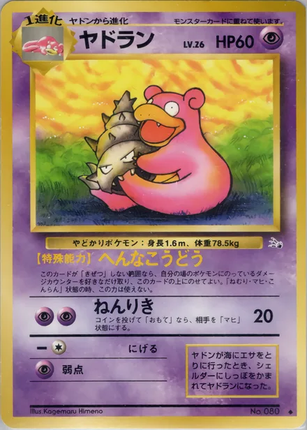 Slowbro PMCG3 028/48